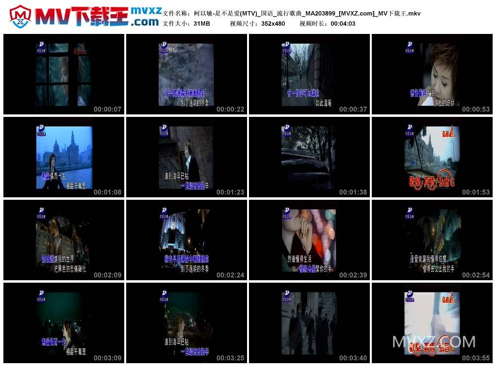柯以敏-是不是爱(MTV)_国语_流行歌曲_MA203899